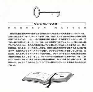 Dungeon Master Warriors Of The Labyrinth (Japan) - Booklet Page 007