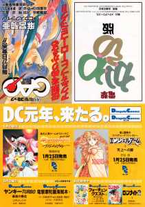 Dungeon Master Comic (Japan) - Advertisement Front