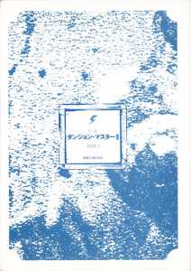 Dungeon Master II Novel (Japan) - Cover Front Dungeon Master II Novel (Japan) - Cover Front