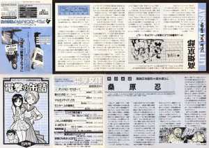 Dungeon Master II Novel (Japan) - Dengeki News Front Dungeon Master II Novel (Japan) - Dengeki News Front
