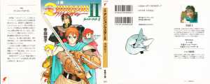 Dungeon Master II Novel (Japan) - Dust Jacket Front Dungeon Master II Novel (Japan) - Dust Jacket Front