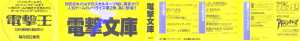 Dungeon Master II Novel (Japan) - Wrap Around Band Front Dungeon Master II Novel (Japan) - Wrap Around Band Front