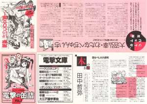 Dungeon Master Novel (Japan) - Dengeki News Front