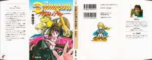 Dungeon Master Novel (Japan) - Dust Jacket Front Dungeon Master Novel (Japan) - Dust Jacket Front