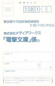 Dungeon Master Novel (Japan) - Registration Card Front