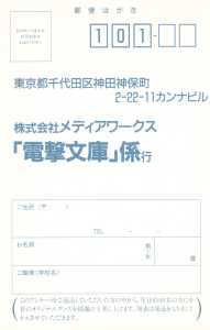 Dungeon Master Novel (Japan) - Registration Card Front Dungeon Master Novel (Japan) - Registration Card Front