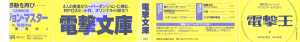 Dungeon Master Novel (Japan) - Wrap Around Band Front Dungeon Master Novel (Japan) - Wrap Around Band Front