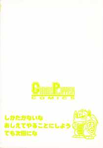 Game Player Comics Volume 3 (Japan) - Cover Back Game Player Comics Volume 3 (Japan) - Cover Back
