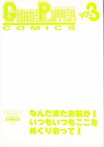 Game Player Comics Volume 3 (Japan) - Cover Front Game Player Comics Volume 3 (Japan) - Cover Front