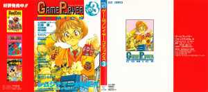 Game Player Comics Volume 3 (Japan) - Dust Jacket Front Game Player Comics Volume 3 (Japan) - Dust Jacket Front