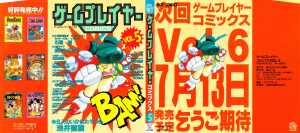 Game Player Comics Volume 5 (Japan) - Dust Jacket Front Game Player Comics Volume 5 (Japan) - Dust Jacket Front
