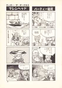 Game Player Comics Volume 5 (Japan) - Page 033 Game Player Comics Volume 5 (Japan) - Page 033