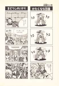 Game Player Comics Volume 5 (Japan) - Page 036 Game Player Comics Volume 5 (Japan) - Page 036