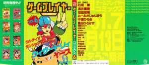 Game Player Comics Volume 6 (Japan) - Dust Jacket Front