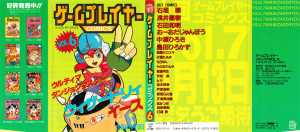 Game Player Comics Volume 6 (Japan) - Dust Jacket Front Game Player Comics Volume 6 (Japan) - Dust Jacket Front