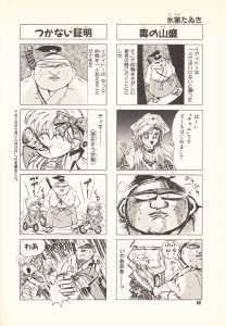 Game Player Comics Volume 6 (Japan) - Page 080 Game Player Comics Volume 6 (Japan) - Page 080