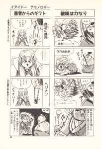 Game Player Comics Volume 6 (Japan) - Page 081 Game Player Comics Volume 6 (Japan) - Page 081