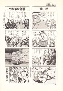Game Player Comics Volume 6 (Japan) - Page 082 Game Player Comics Volume 6 (Japan) - Page 082