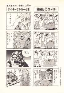 Game Player Comics Volume 6 (Japan) - Page 085 Game Player Comics Volume 6 (Japan) - Page 085