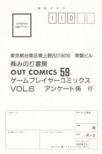 Game Player Comics Volume 6 (Japan) - Registration Card Front Game Player Comics Volume 6 (Japan) - Registration Card Front
