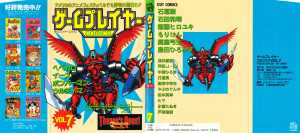 Game Player Comics Volume 7 (Japan) - Dust Jacket Front Game Player Comics Volume 7 (Japan) - Dust Jacket Front