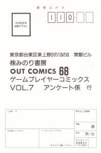 Game Player Comics Volume 7 (Japan) - Registration Card Front Game Player Comics Volume 7 (Japan) - Registration Card Front