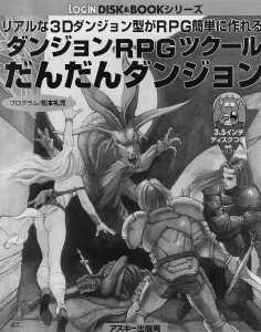 Dungeon RPG Construction Kit Dandan Dungeon (Japan, PC-9801) - Page 002