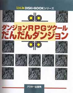 Dungeon RPG Construction Kit Dandan Dungeon (Japan, PC-9801) - Page 003