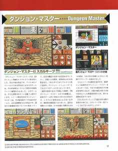 Dungeon RPG Construction Kit Dandan Dungeon (Japan, PC-9801) - Page 017