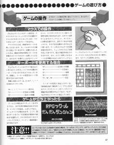 Dungeon RPG Construction Kit Dandan Dungeon (Japan, PC-9801) - Page 029