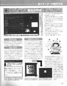 Dungeon RPG Construction Kit Dandan Dungeon (Japan, PC-9801) - Page 109