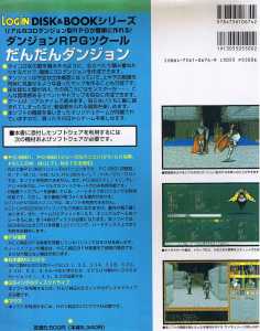 Dungeon RPG Construction Kit Dandan Dungeon (Japan, PC-9801) - Page 140