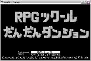 Dungeon RPG Construction Kit Dandan Dungeon (Japan, PC-9801) - Screenshot 09