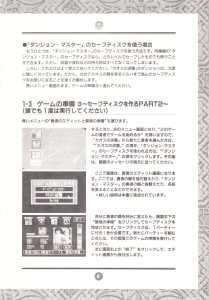 Chaos Strikes Back (Japan, FM-Towns) - An Operation Manual Page 009 Chaos Strikes Back (Japan, FM-Towns) - An Operation Manual Page 009