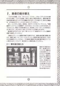 Chaos Strikes Back (Japan, FM-Towns) - An Operation Manual Page 011