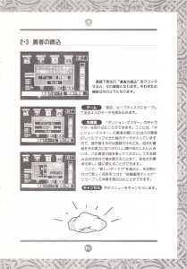 Chaos Strikes Back (Japan, FM-Towns) - An Operation Manual Page 013