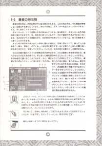 Chaos Strikes Back (Japan, FM-Towns) - An Operation Manual Page 023