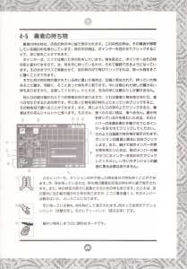 Chaos Strikes Back (Japan, FM-Towns) - An Operation Manual Page 023 Chaos Strikes Back (Japan, FM-Towns) - An Operation Manual Page 023
