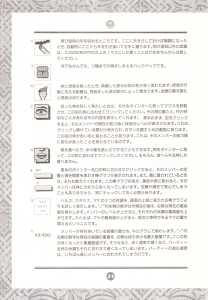 Chaos Strikes Back (Japan, FM-Towns) - An Operation Manual Page 024