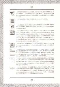Chaos Strikes Back (Japan, FM-Towns) - An Operation Manual Page 024 Chaos Strikes Back (Japan, FM-Towns) - An Operation Manual Page 024