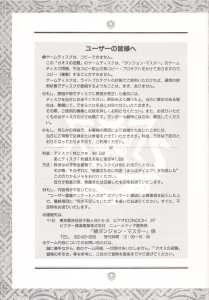 Chaos Strikes Back (Japan, FM-Towns) - An Operation Manual Page 026