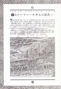 Chaos Strikes Back (Japan, FM-Towns) - The Guidance Of Adventure Page 004 Chaos Strikes Back (Japan, FM-Towns) - The Guidance Of Adventure Page 004