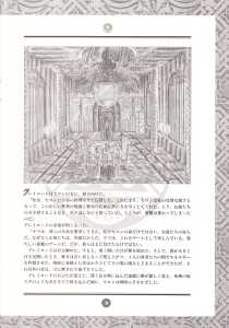 Chaos Strikes Back (Japan, FM-Towns) - The Guidance Of Adventure Page 007 Chaos Strikes Back (Japan, FM-Towns) - The Guidance Of Adventure Page 007