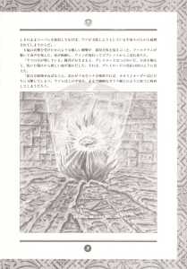 Chaos Strikes Back (Japan, FM-Towns) - The Guidance Of Adventure Page 009 Chaos Strikes Back (Japan, FM-Towns) - The Guidance Of Adventure Page 009