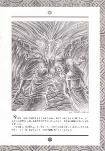 Chaos Strikes Back (Japan, FM-Towns) - The Guidance Of Adventure Page 015 Chaos Strikes Back (Japan, FM-Towns) - The Guidance Of Adventure Page 015