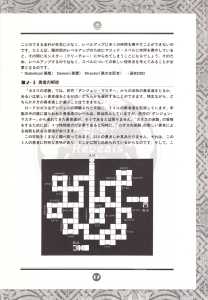 Chaos Strikes Back (Japan, FM-Towns) - The Guidance Of Adventure Page 019 Chaos Strikes Back (Japan, FM-Towns) - The Guidance Of Adventure Page 019