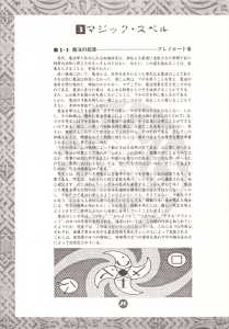 Chaos Strikes Back (Japan, FM-Towns) - The Guidance Of Adventure Page 028 Chaos Strikes Back (Japan, FM-Towns) - The Guidance Of Adventure Page 028
