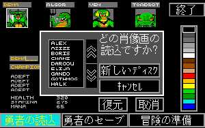 Chaos Strikes Back (Japan, FM-Towns) - Version 31J Champion Editor Load Portrait
