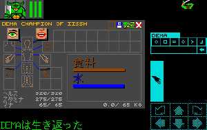 Chaos Strikes Back (Japan, PC-9801) - 16-bit Inventory