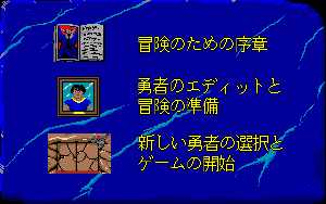 Chaos Strikes Back (Japan, PC-9801) - 16-bit Utility Disk Menu